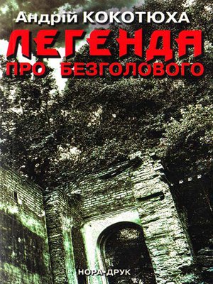 cover image of Legenda pro Bezgolovogo